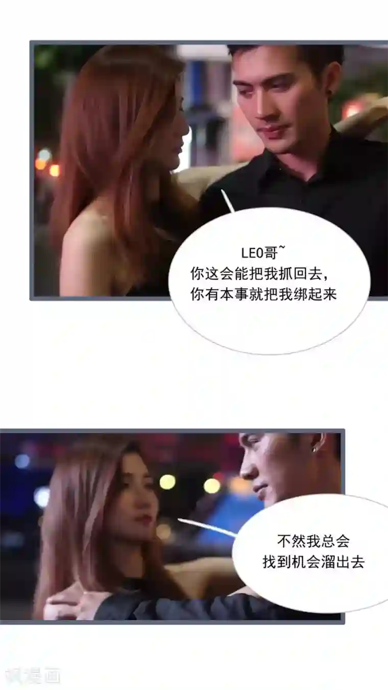 闪婚厚爱第21话