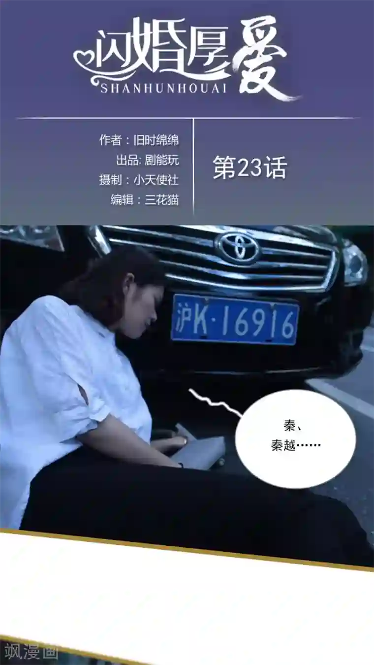 闪婚厚爱第23话