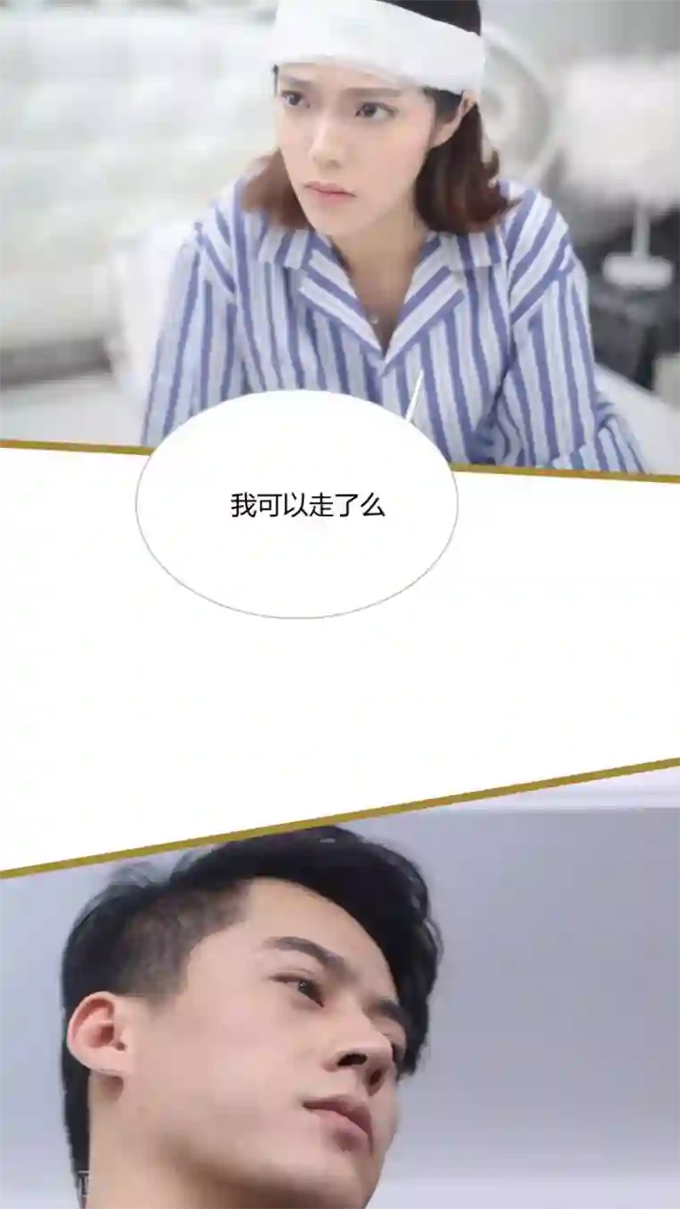 闪婚厚爱第23话