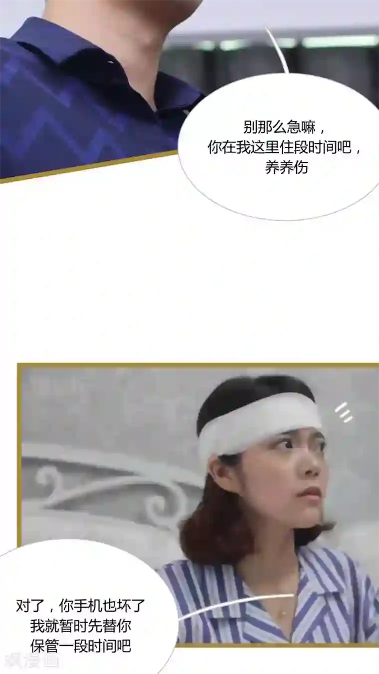 闪婚厚爱第23话