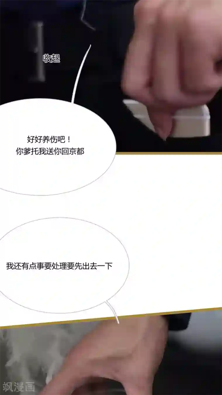 闪婚厚爱第23话