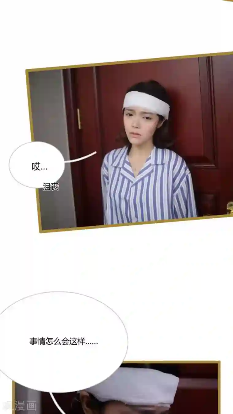 闪婚厚爱第23话