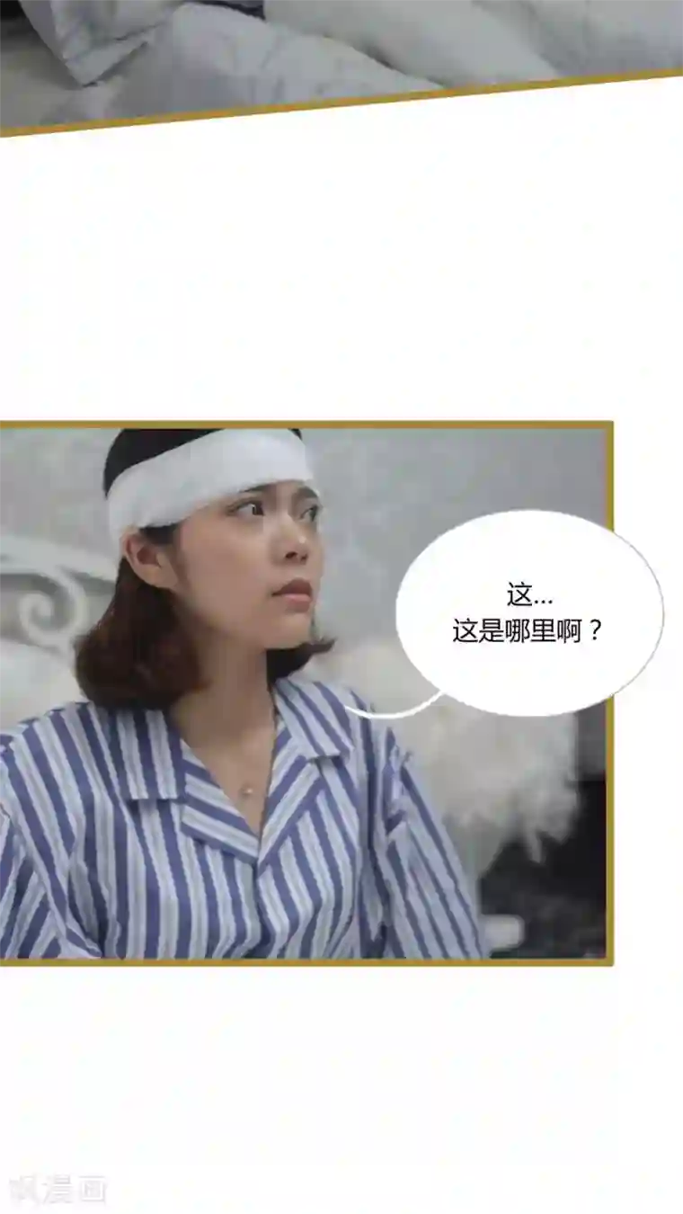 闪婚厚爱第23话