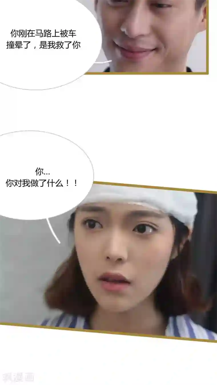 闪婚厚爱第23话