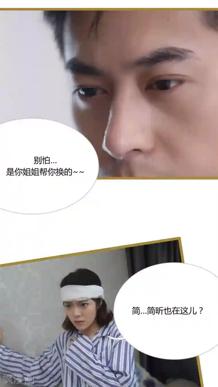 闪婚厚爱第23话