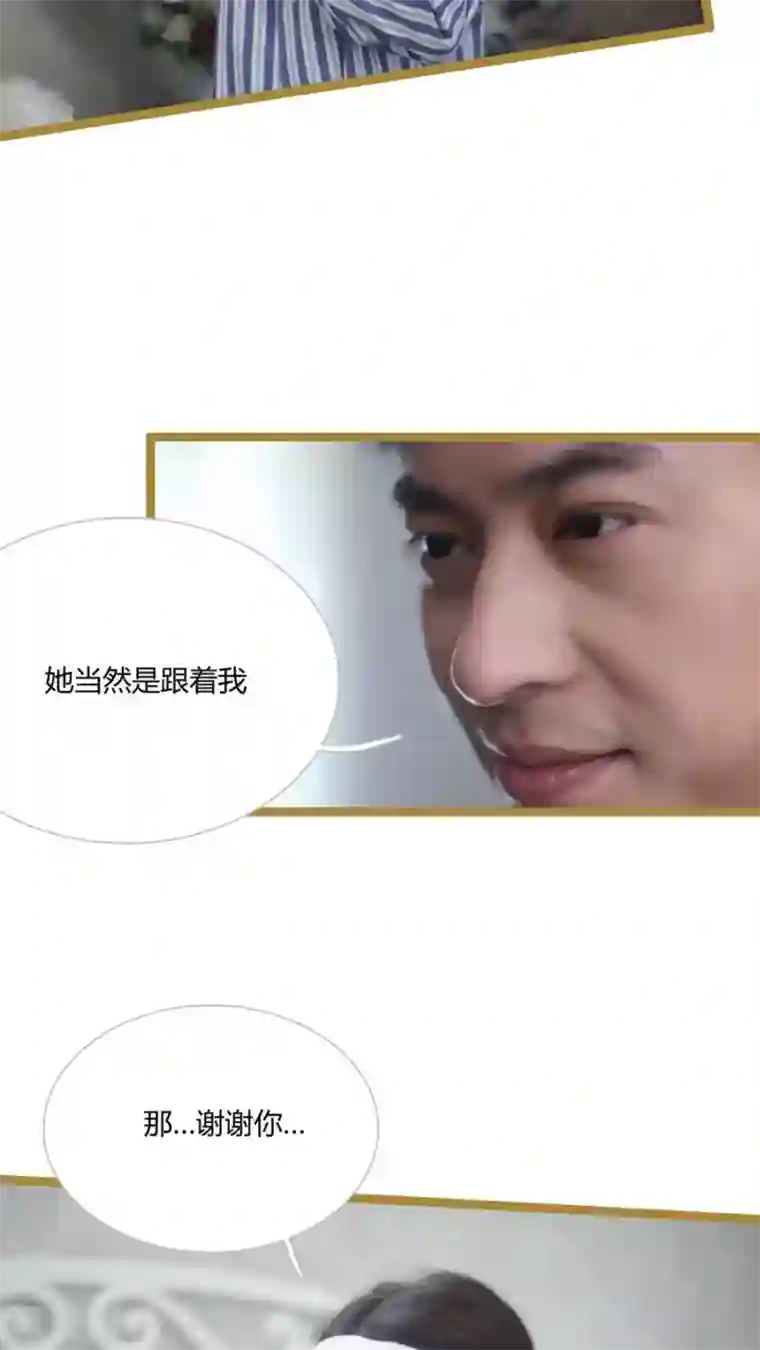 闪婚厚爱第23话