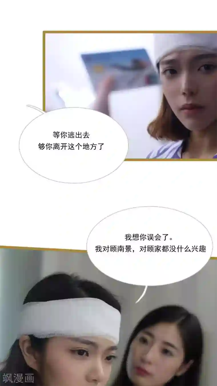 闪婚厚爱第24话