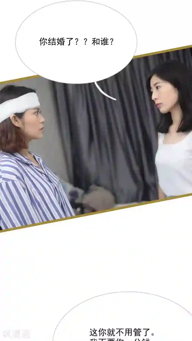 闪婚厚爱第24话