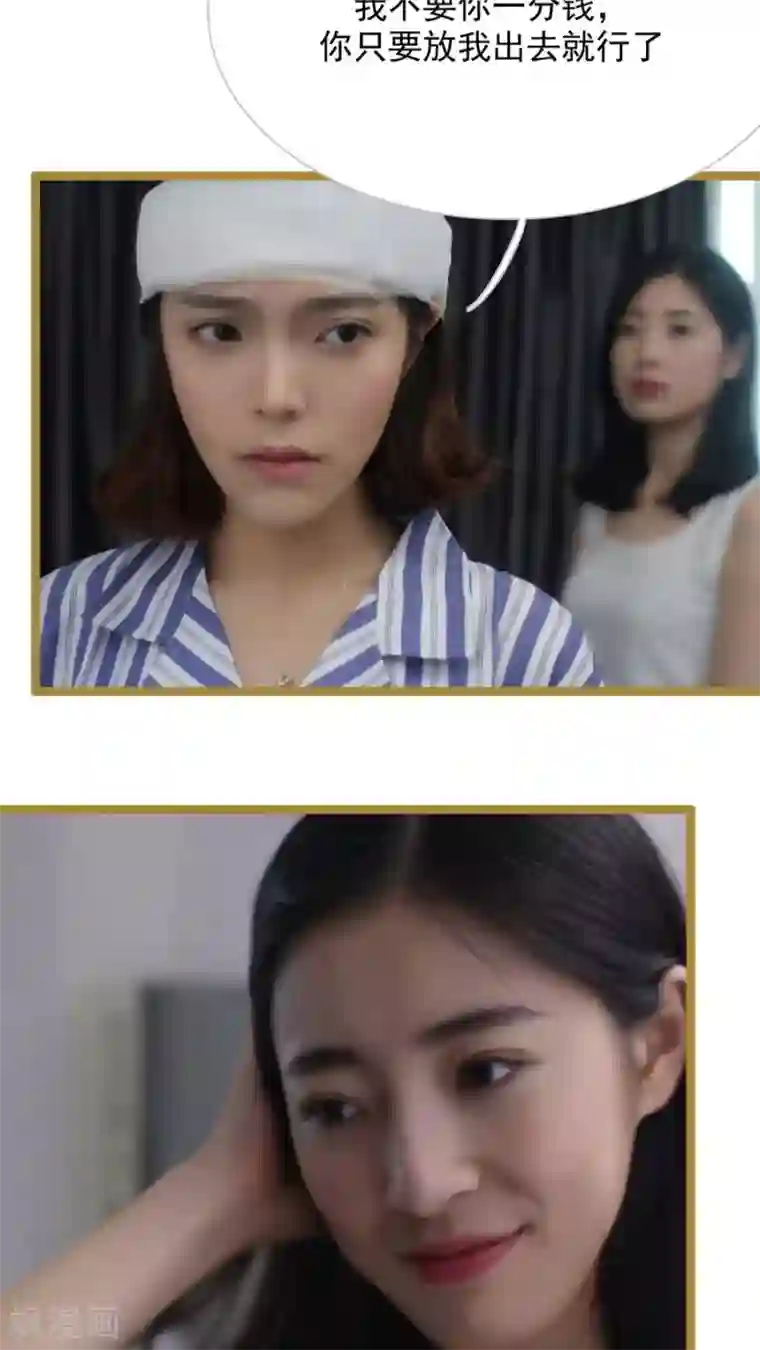 闪婚厚爱第24话