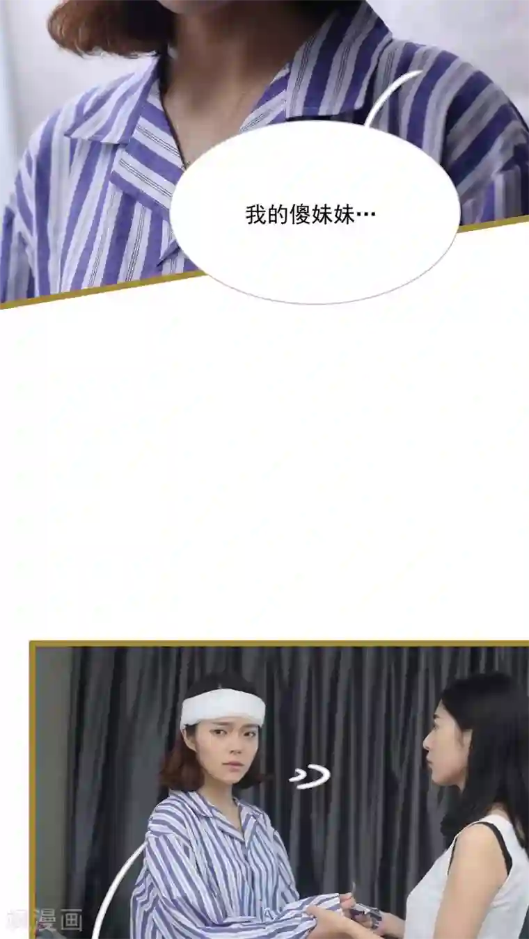 闪婚厚爱第24话