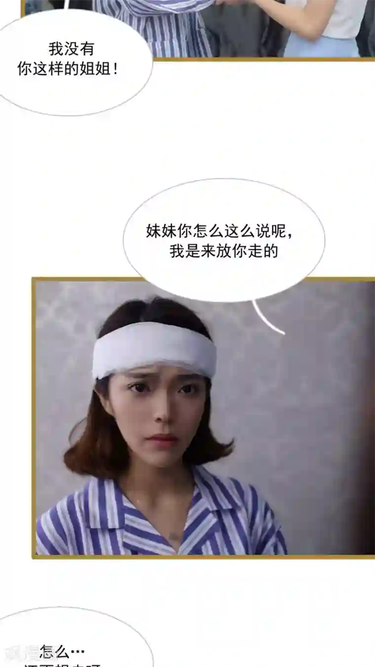 闪婚厚爱第24话