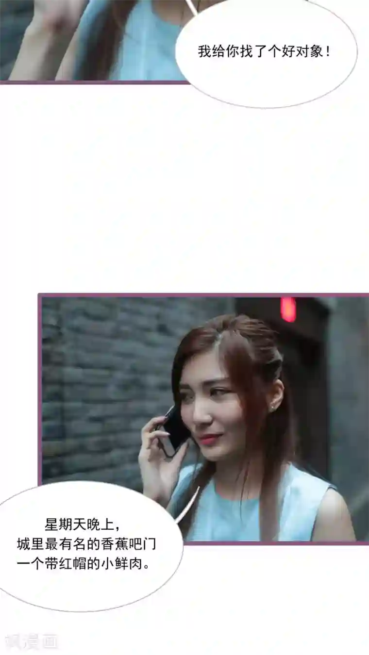 闪婚厚爱第25话