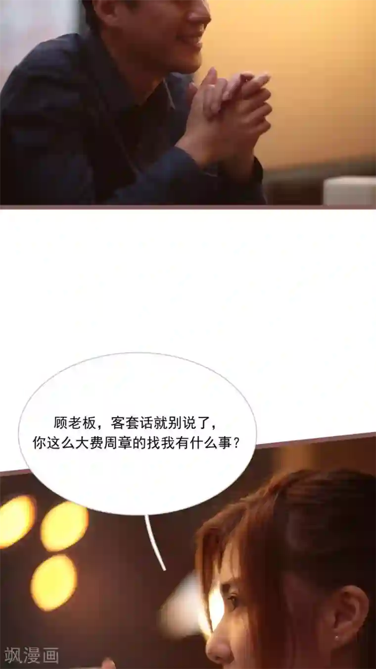 闪婚厚爱第25话