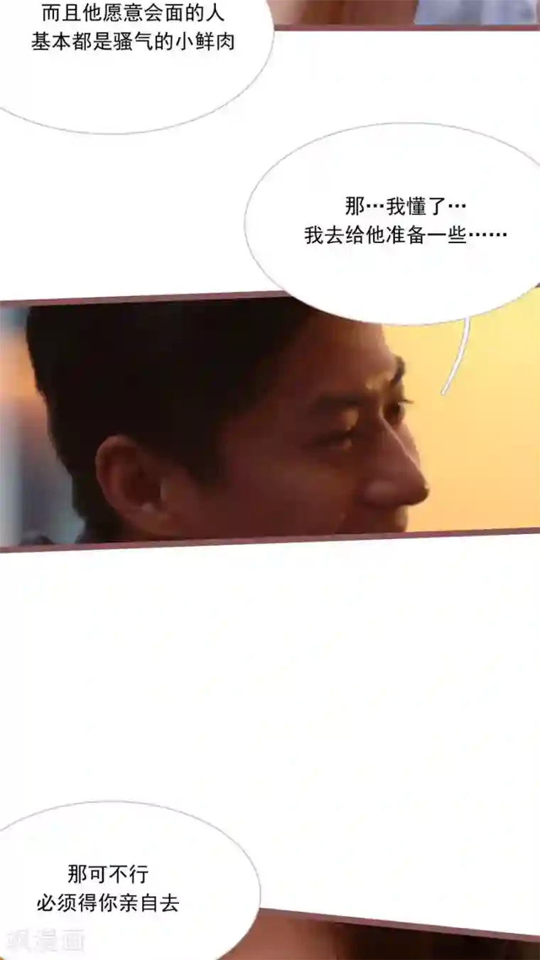 闪婚厚爱第25话