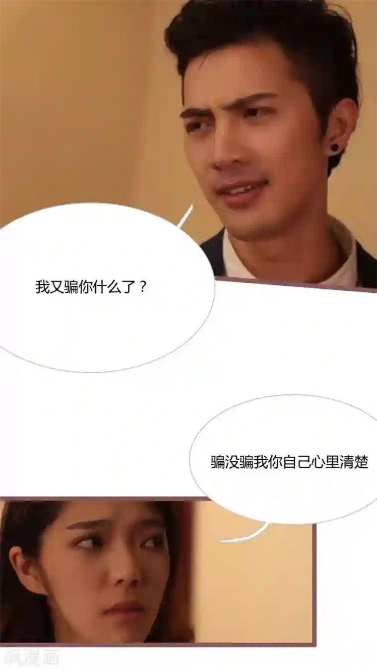 闪婚厚爱第26话