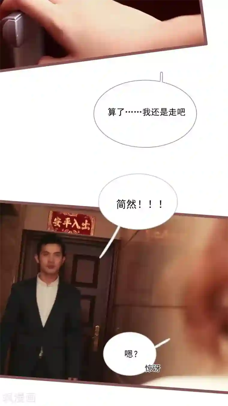 闪婚厚爱第26话