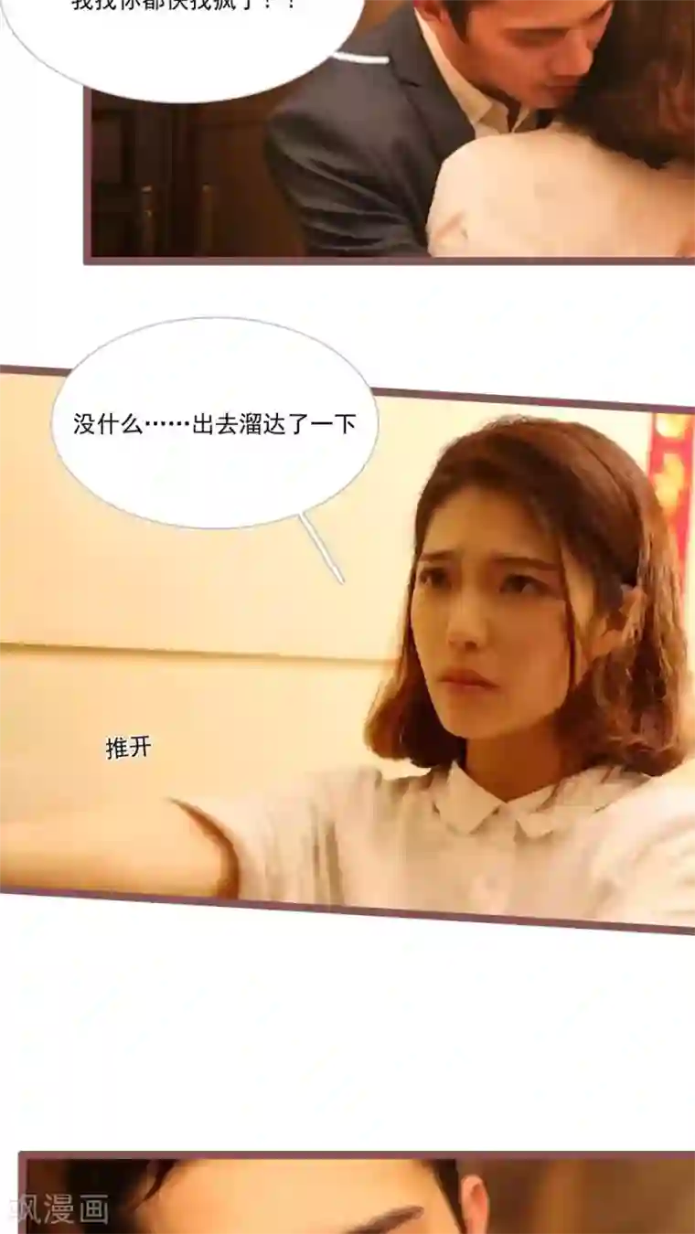 闪婚厚爱第26话