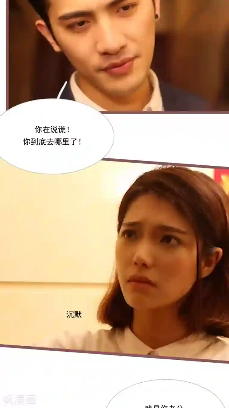 闪婚厚爱第26话