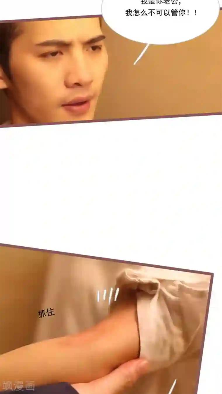 闪婚厚爱第26话