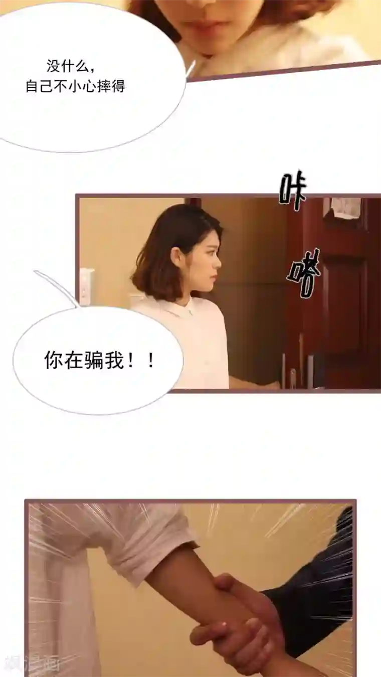 闪婚厚爱第26话