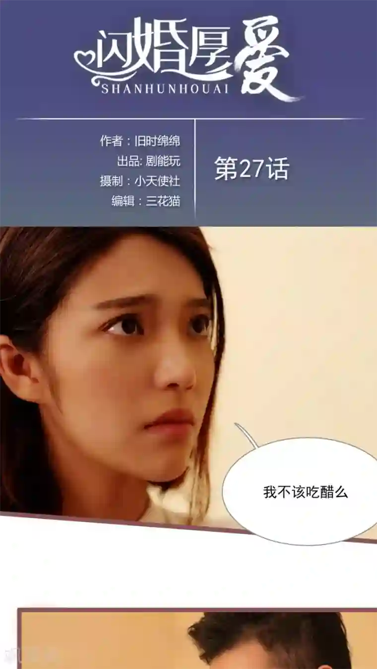 闪婚厚爱第27话