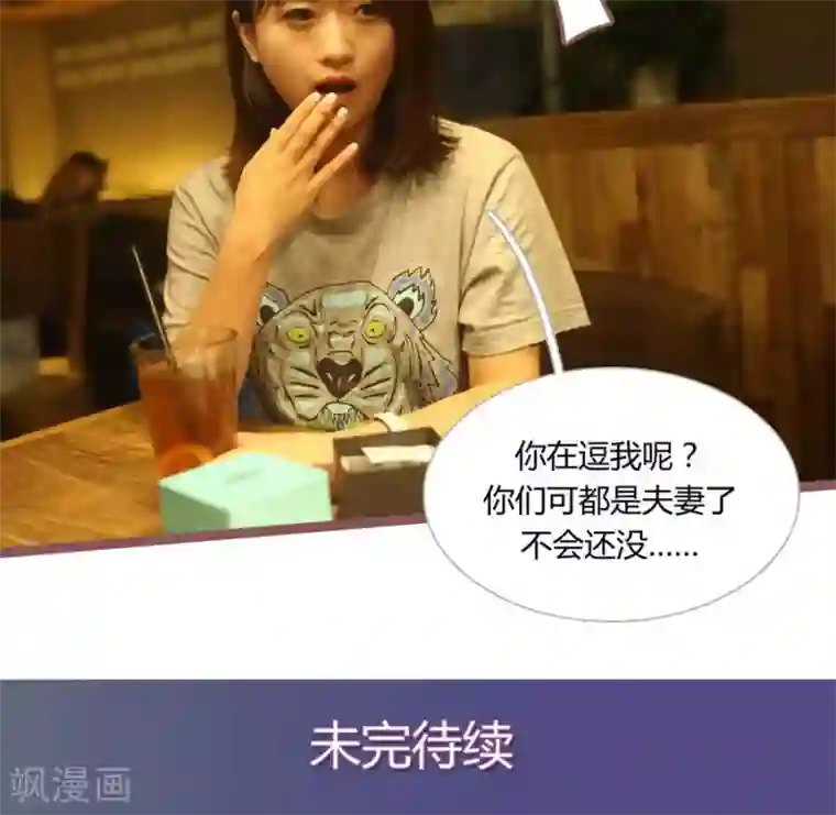 闪婚厚爱第27话