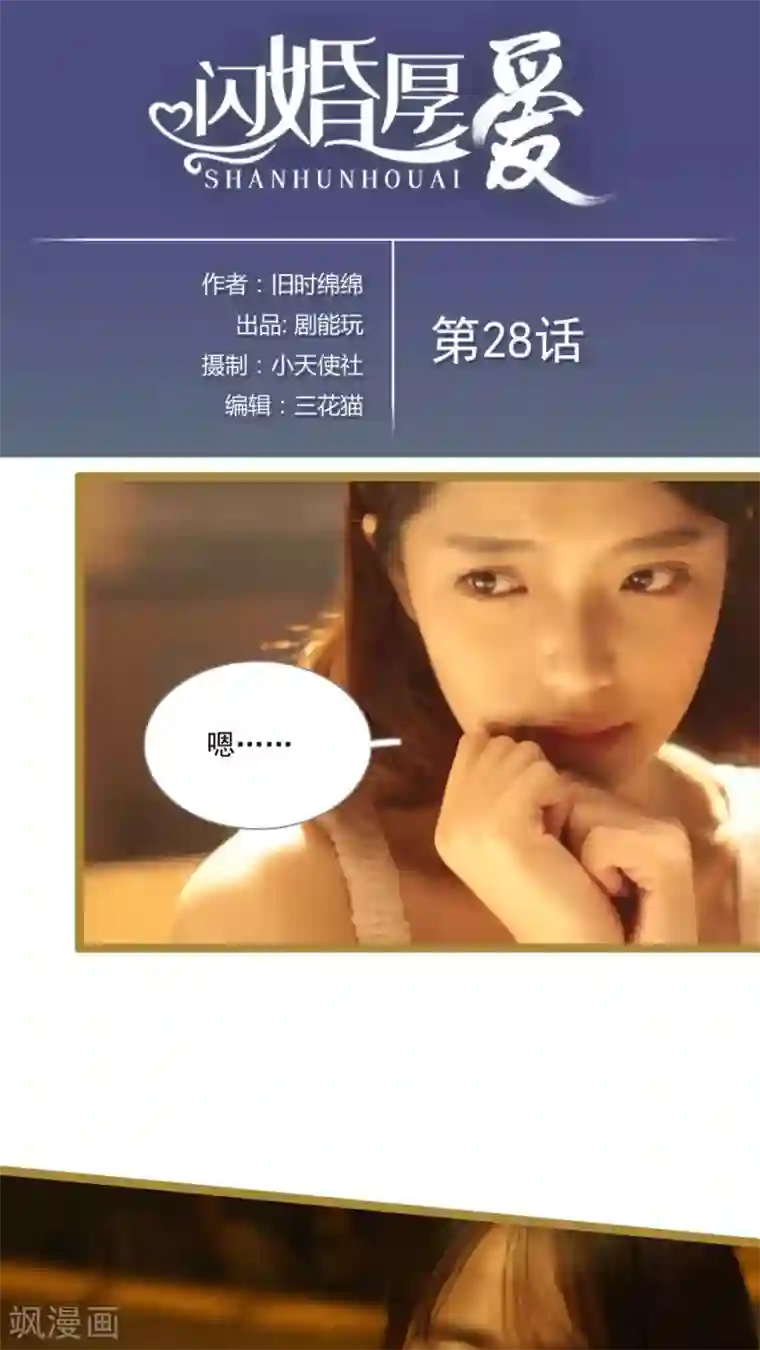 闪婚厚爱第28话