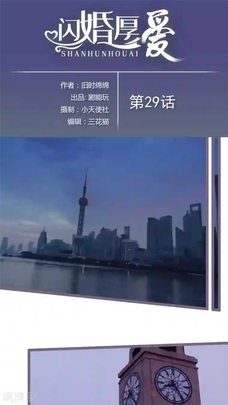 闪婚厚爱第29话