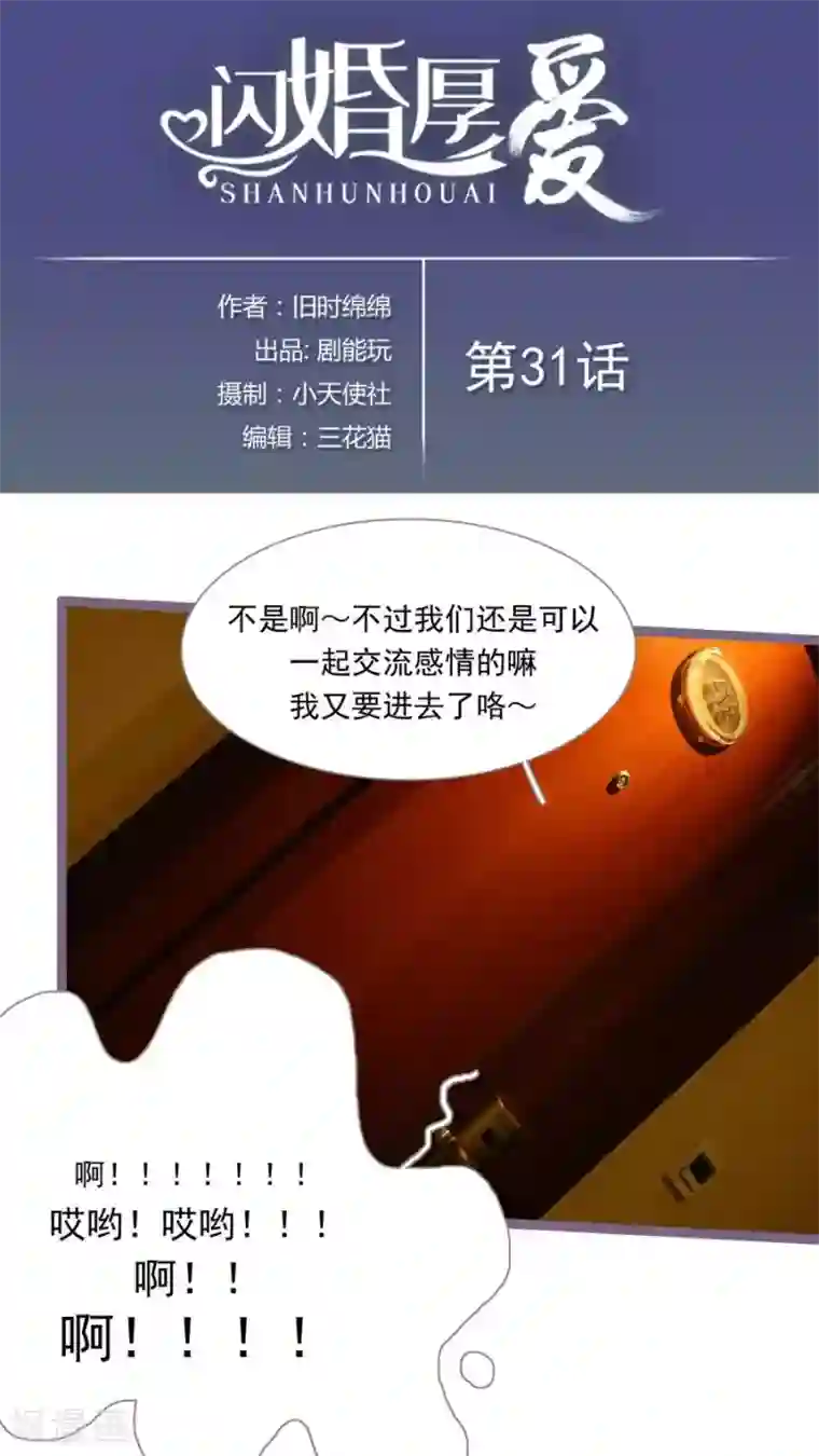 闪婚厚爱第31话