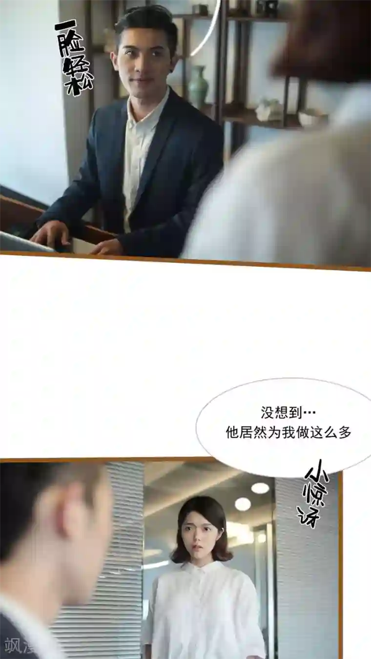 闪婚厚爱第31话