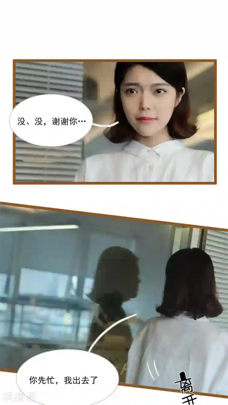 闪婚厚爱第31话