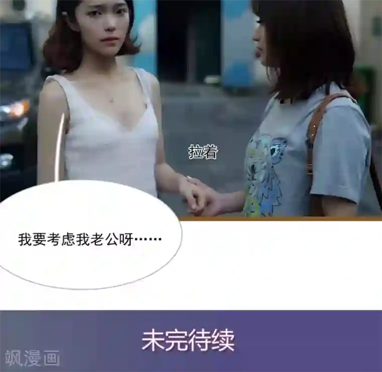 闪婚厚爱第31话