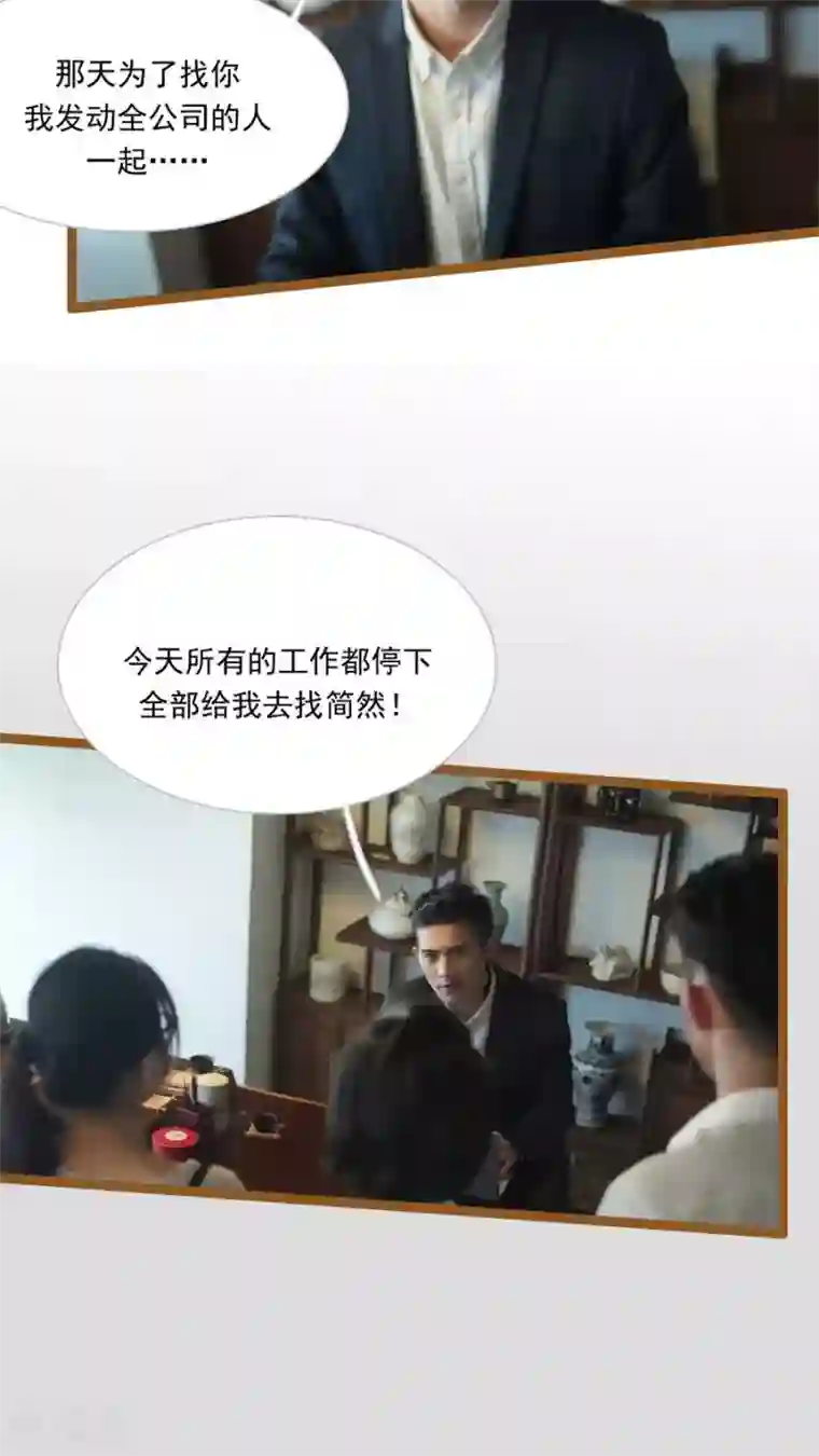 闪婚厚爱第31话