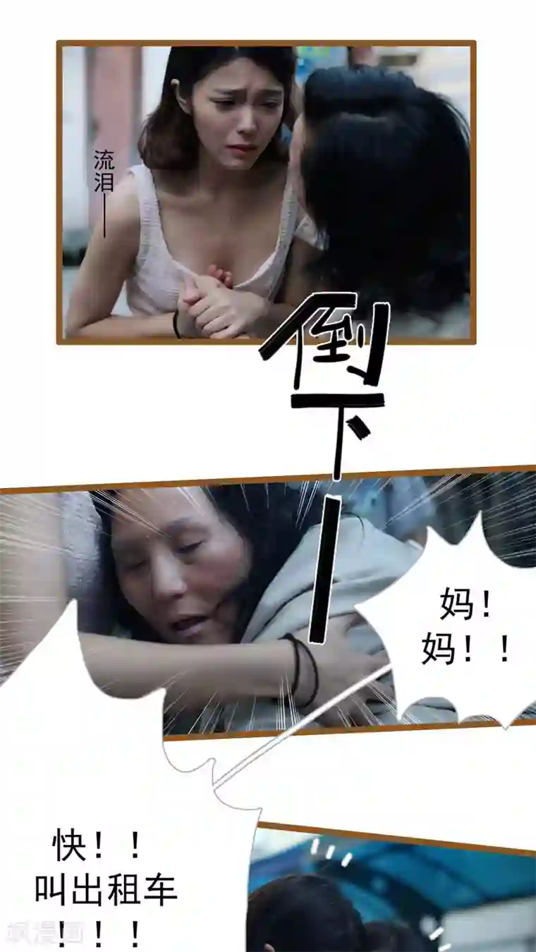 闪婚厚爱第32话