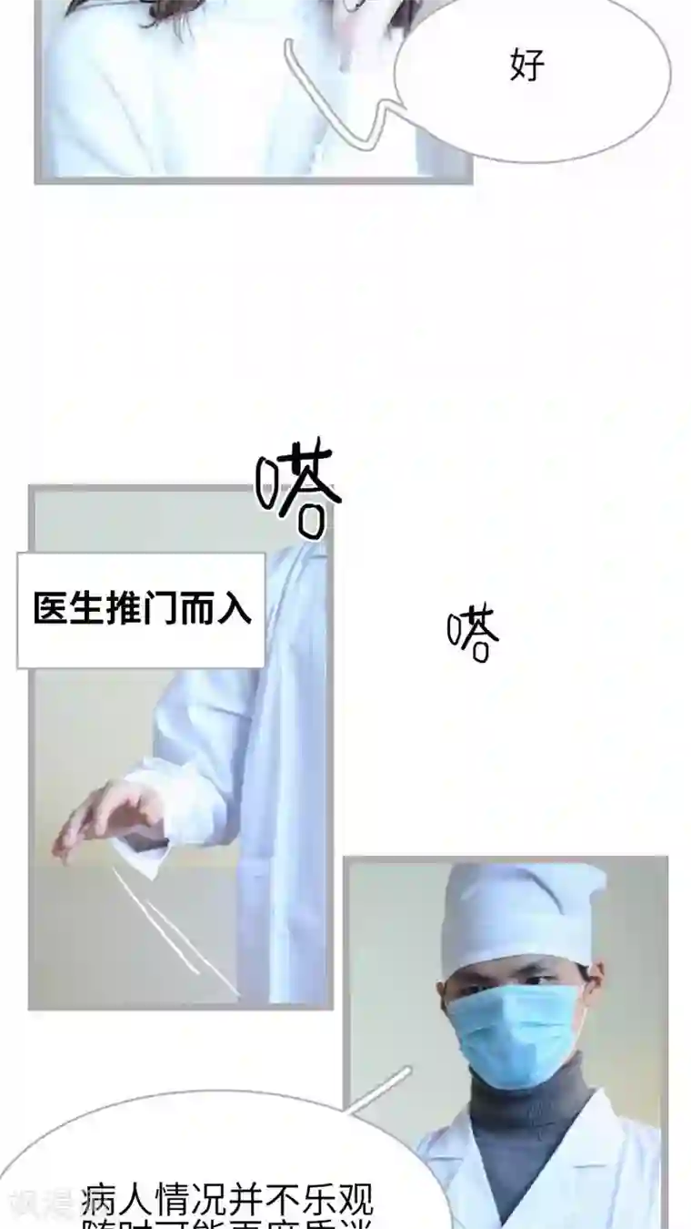 闪婚厚爱第33话