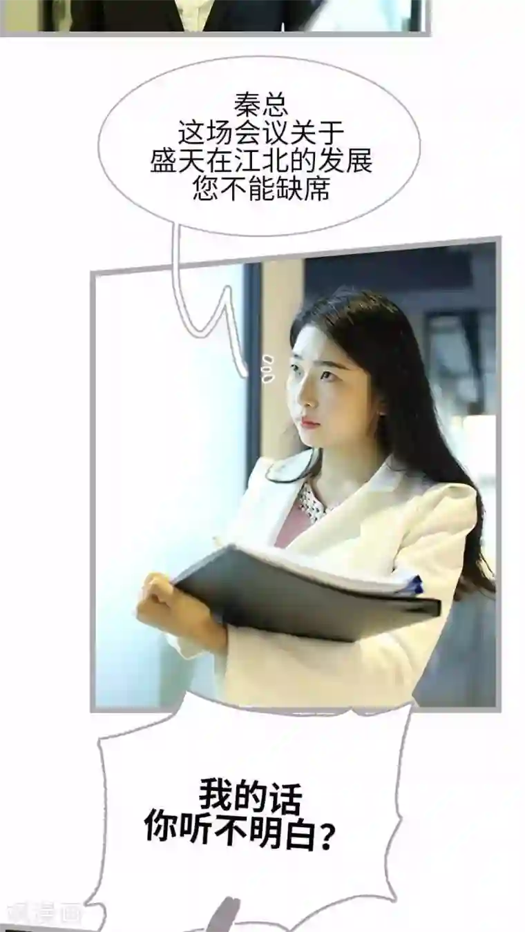 闪婚厚爱第33话