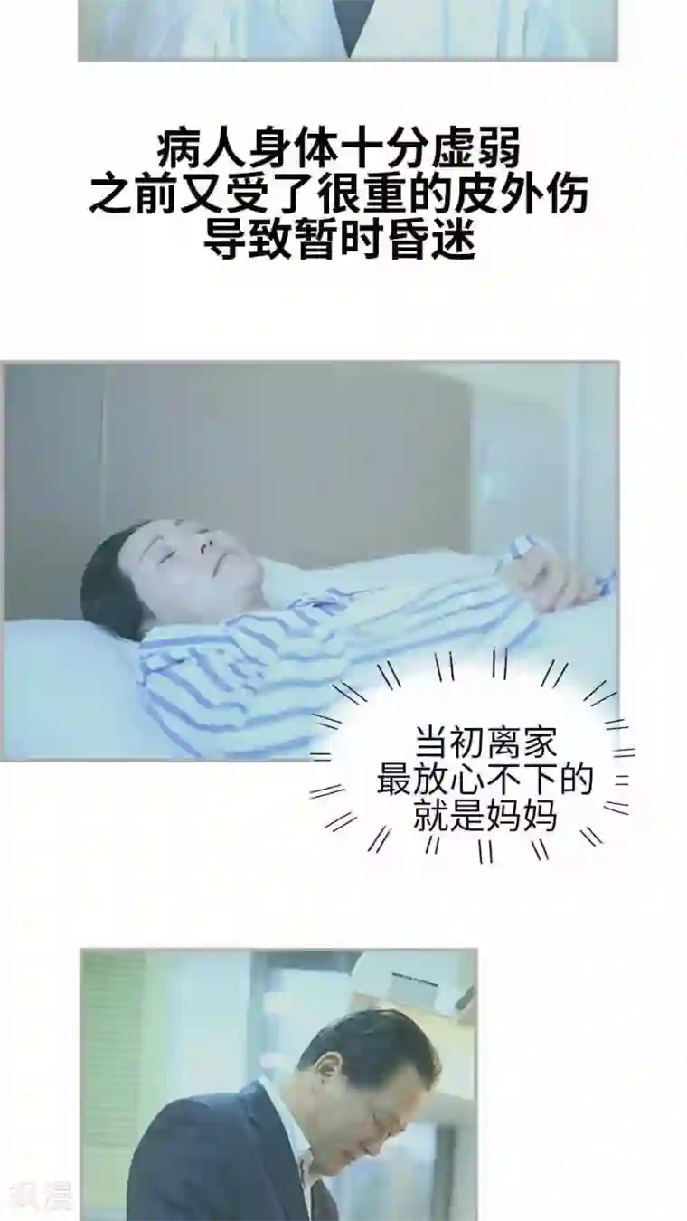 闪婚厚爱第33话