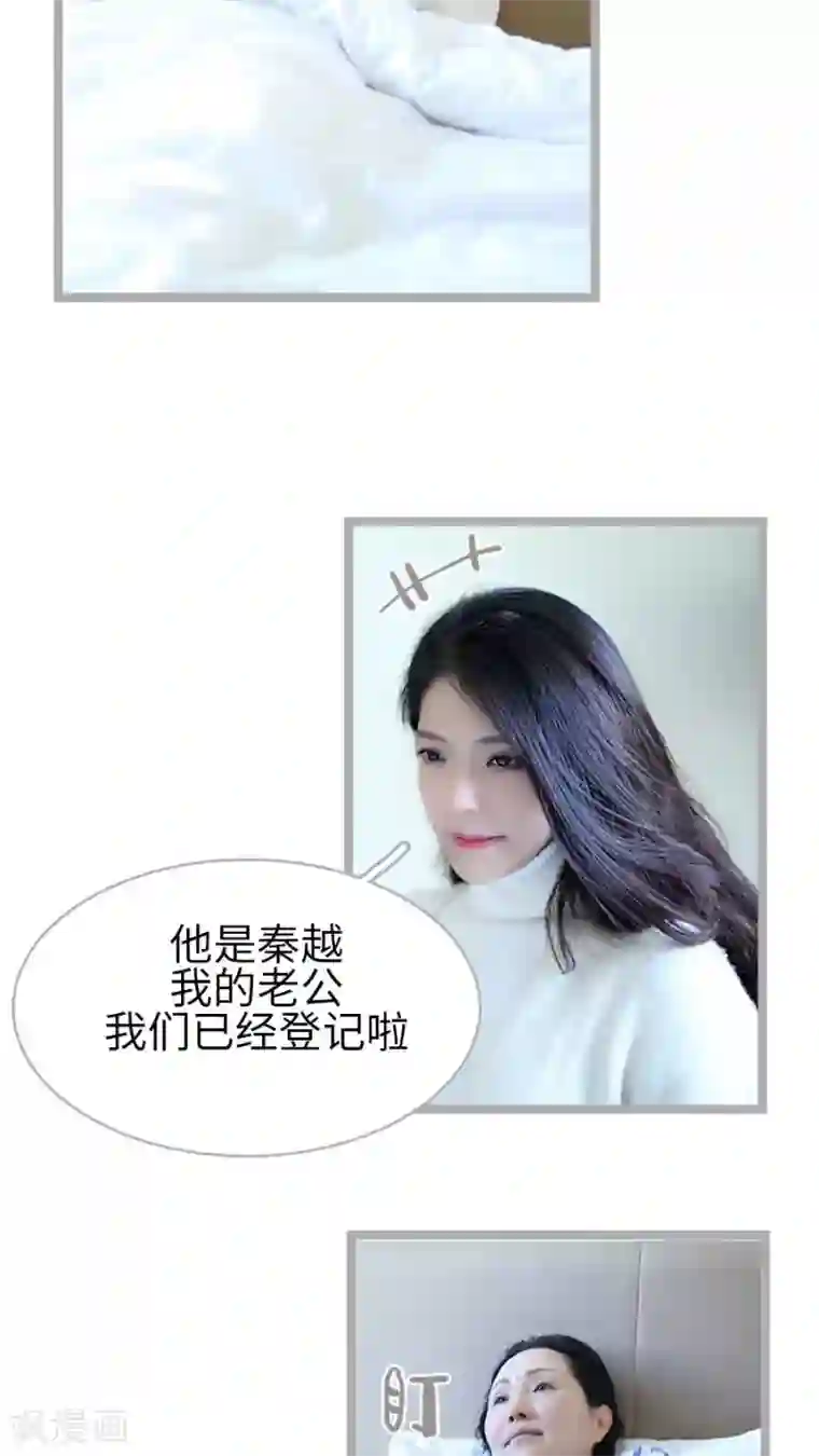 闪婚厚爱第33话