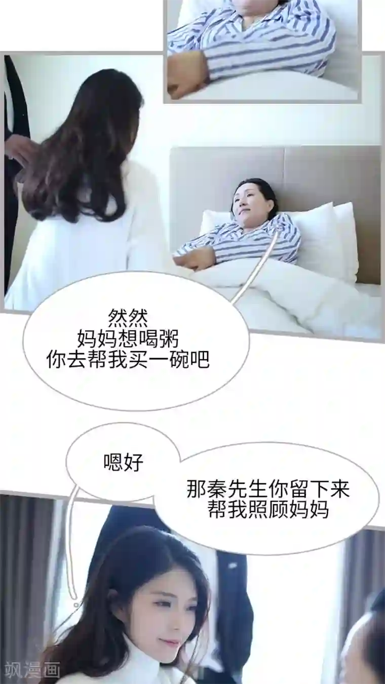 闪婚厚爱第33话