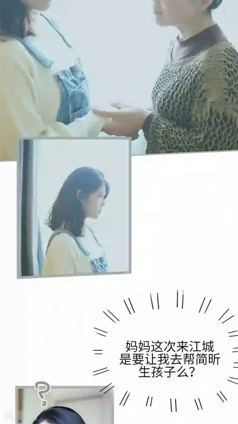 闪婚厚爱第33话