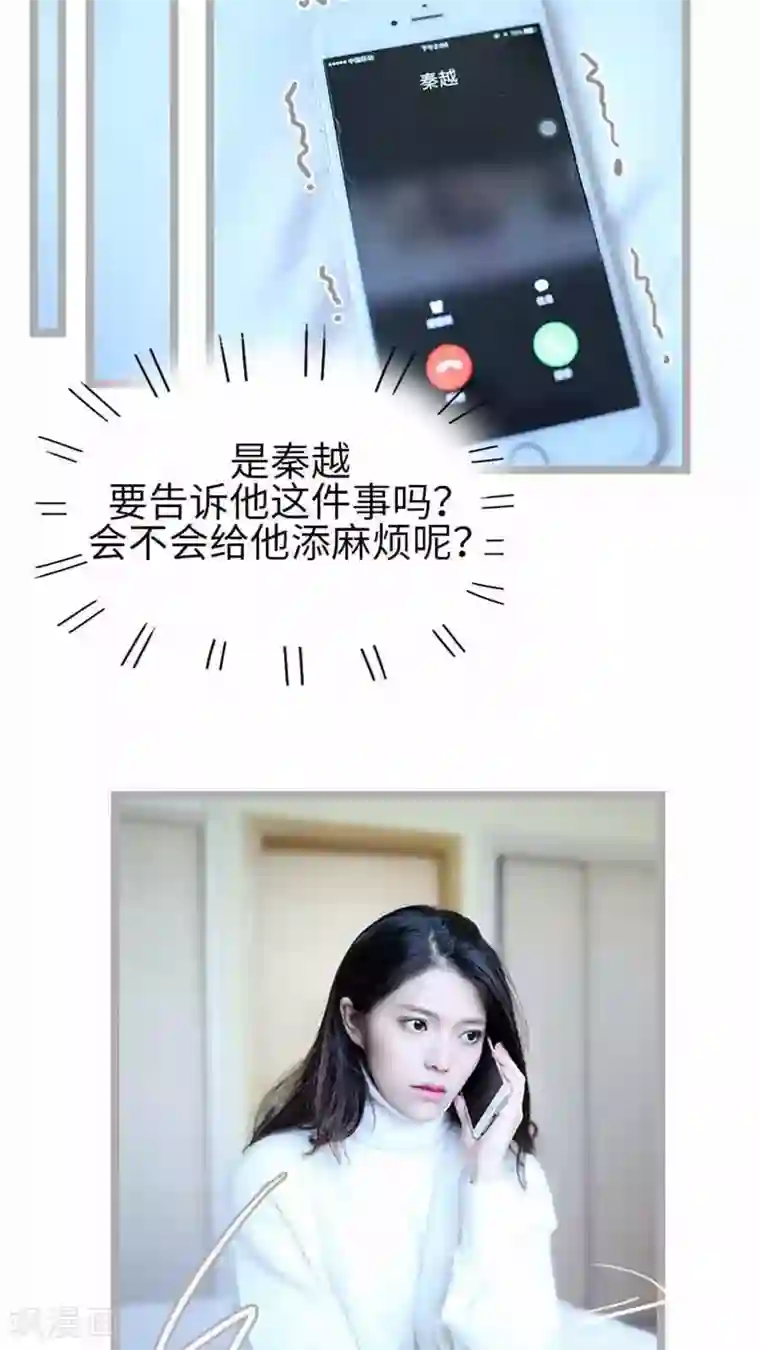 闪婚厚爱第33话