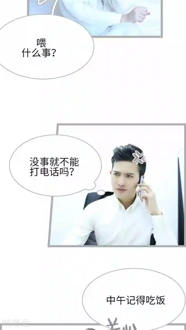 闪婚厚爱第33话