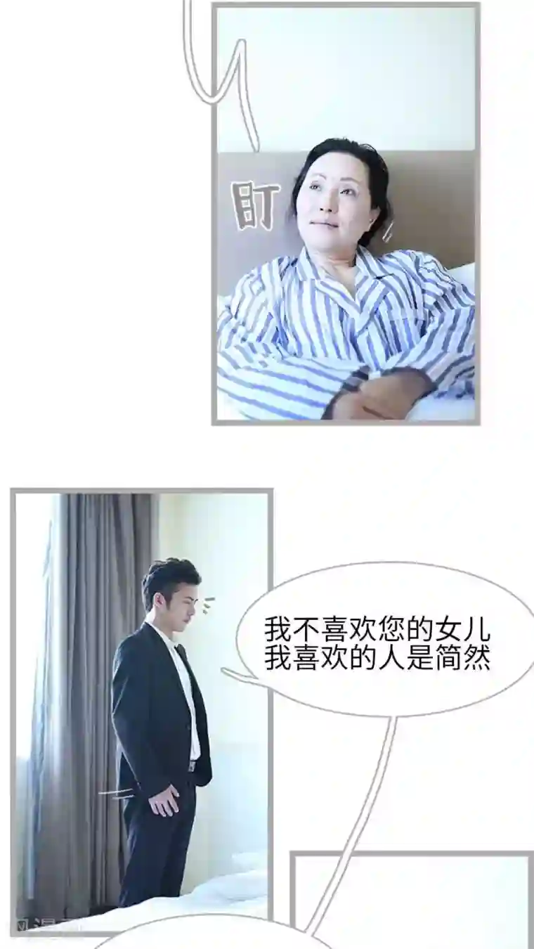 闪婚厚爱第34话