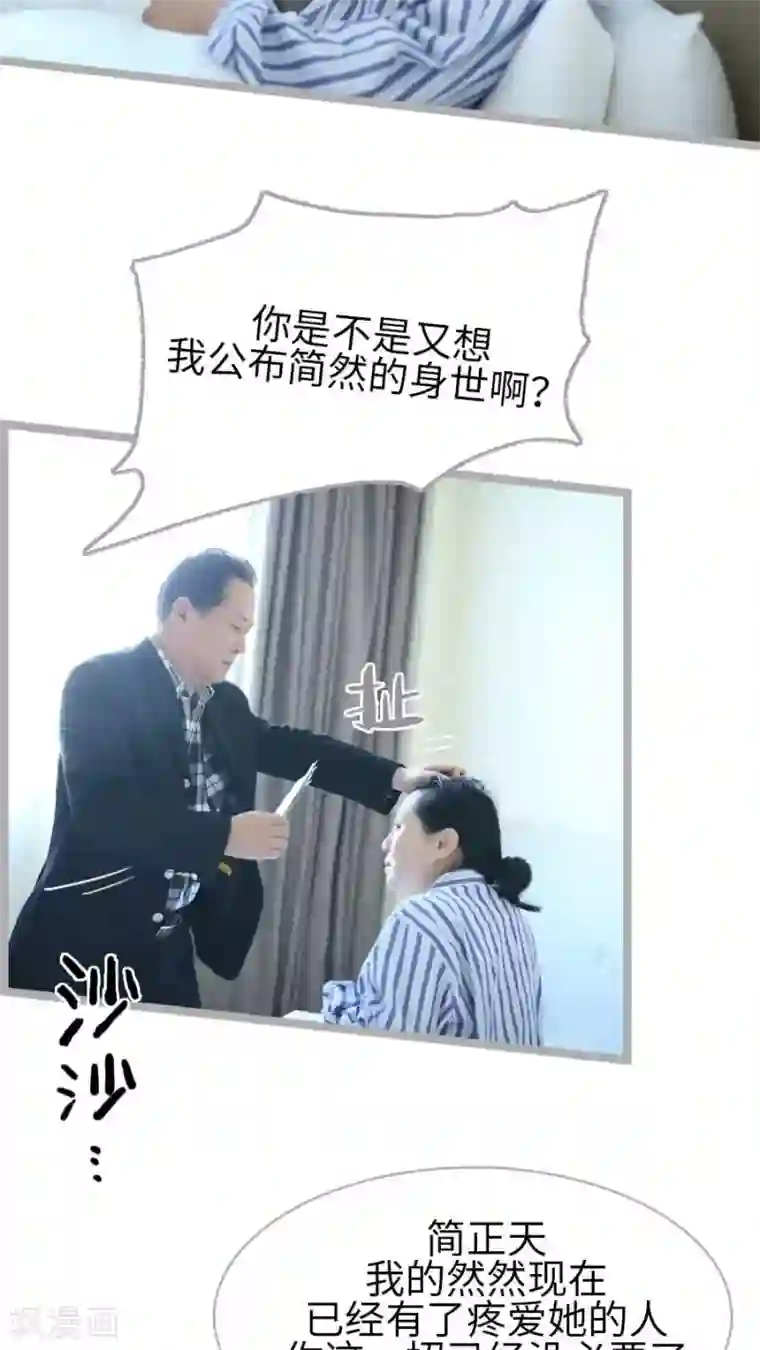 闪婚厚爱第34话