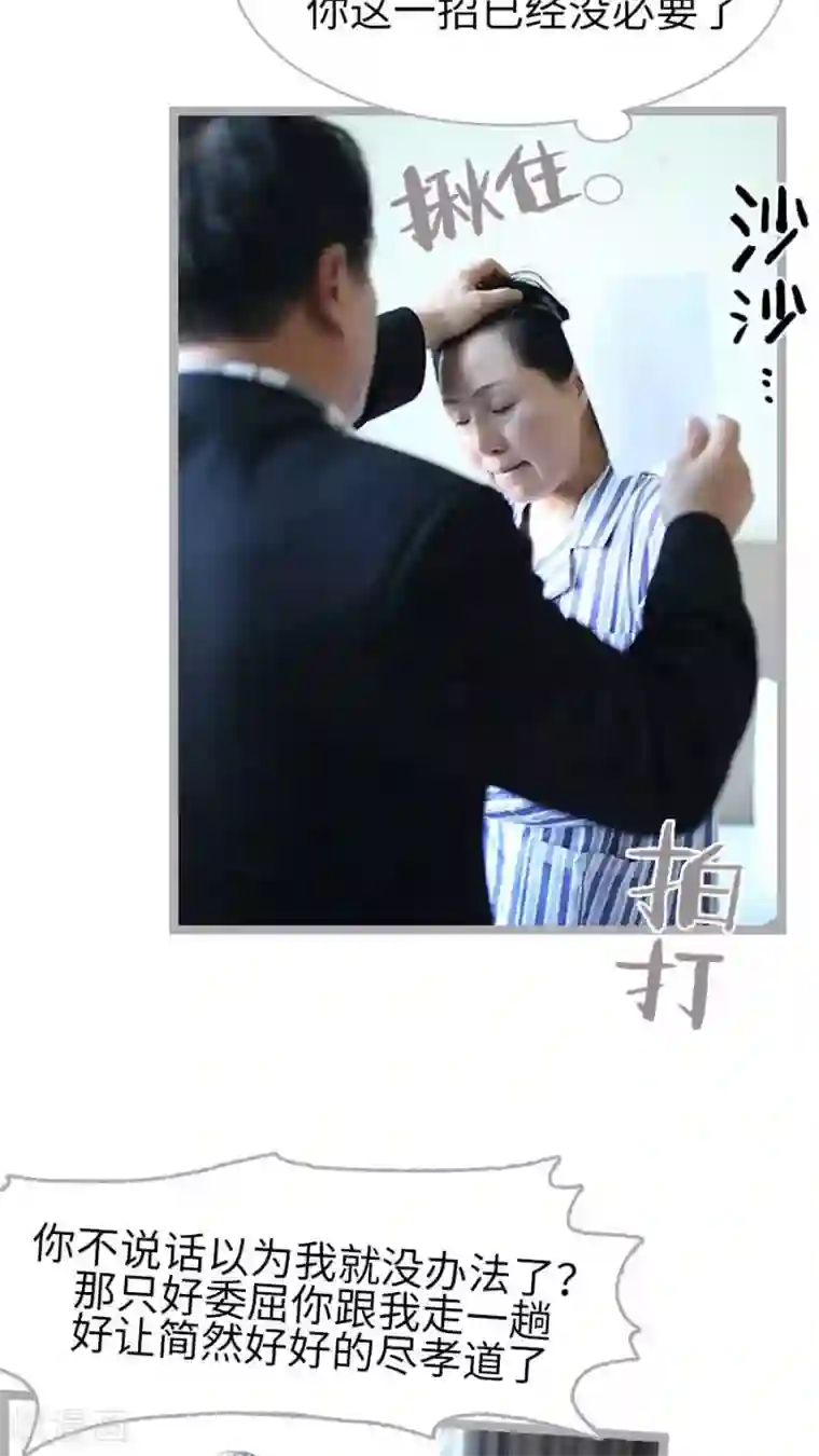 闪婚厚爱第34话