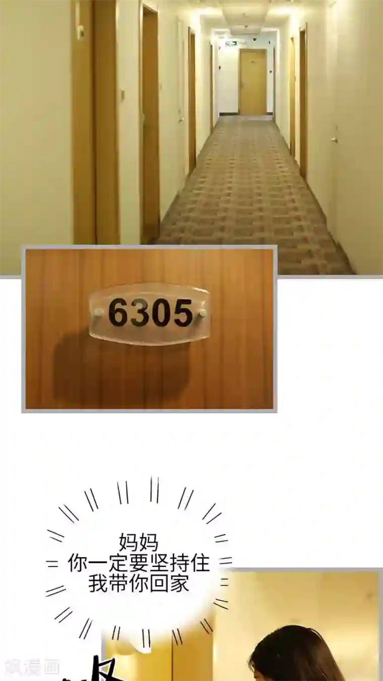 闪婚厚爱第34话