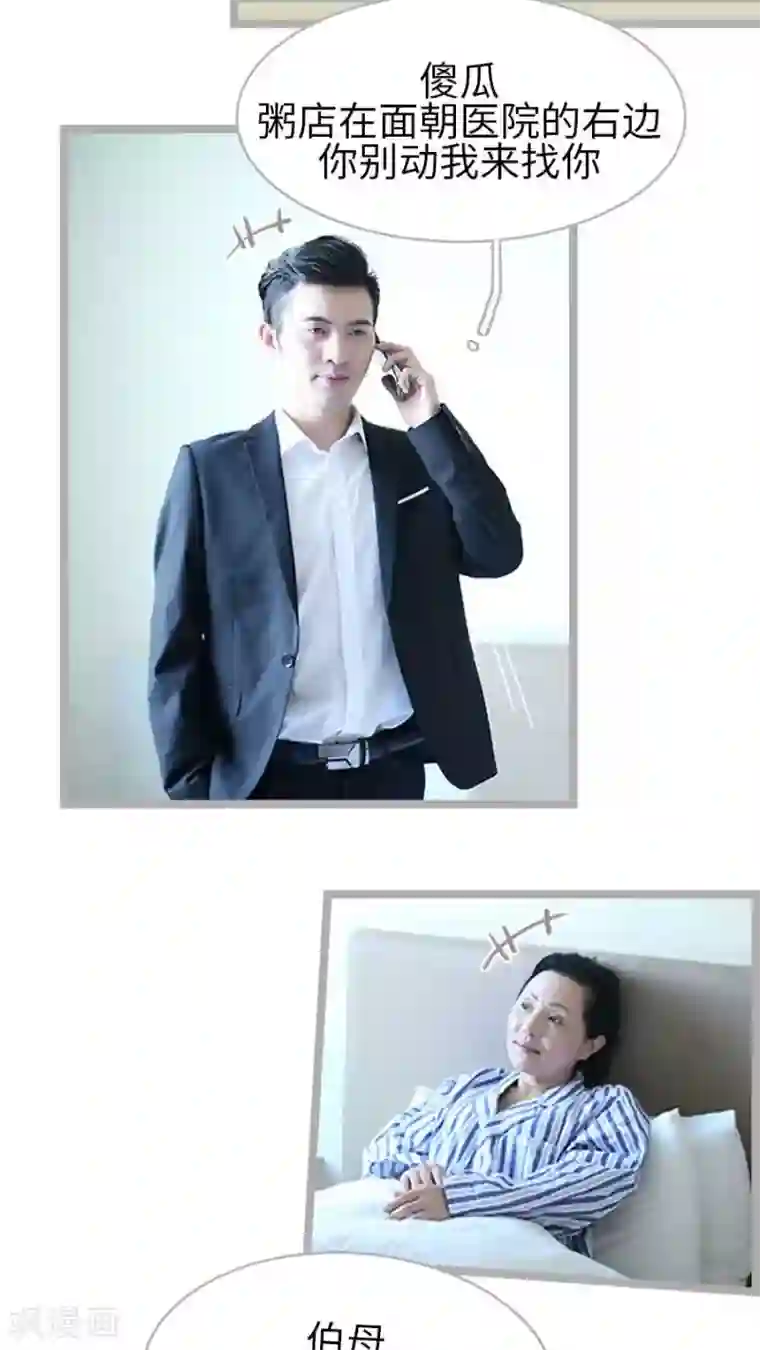 闪婚厚爱第34话