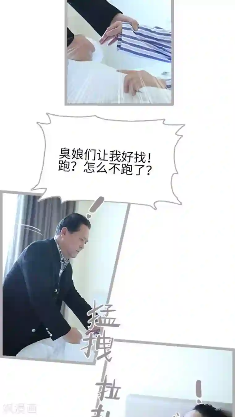 闪婚厚爱第34话