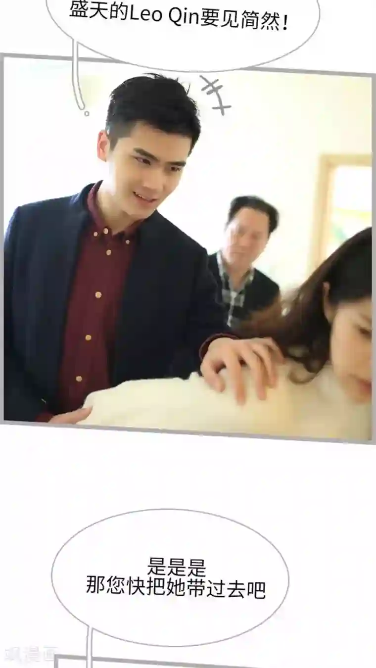 闪婚厚爱第35话