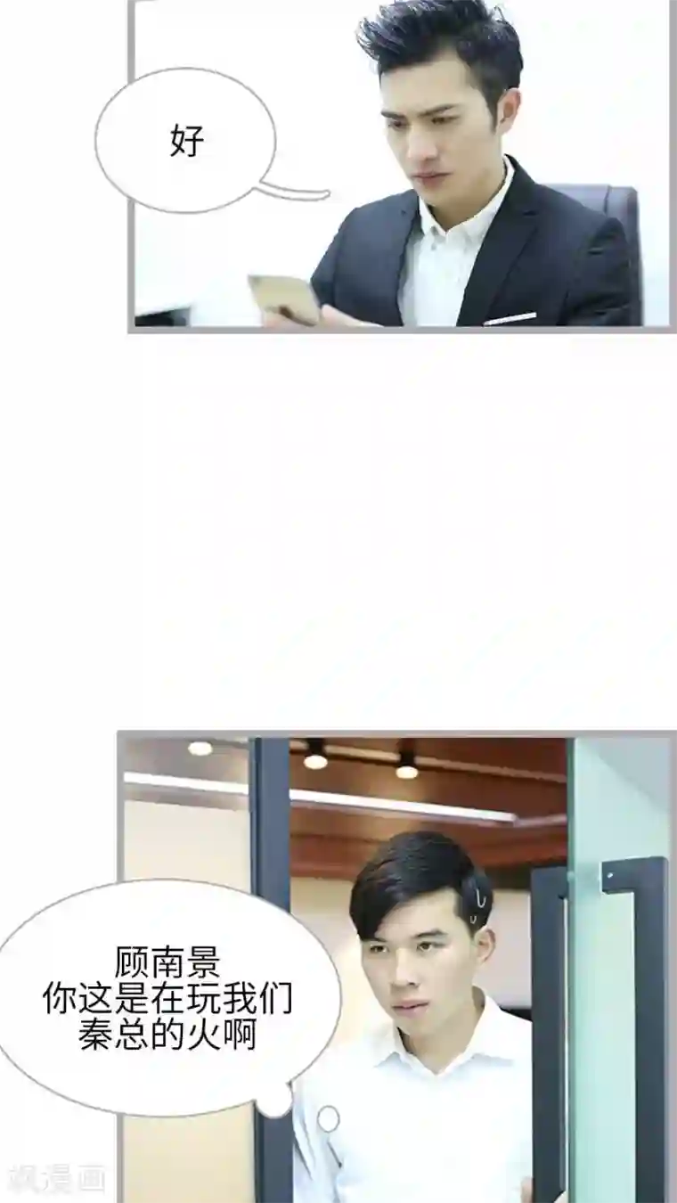 闪婚厚爱第35话